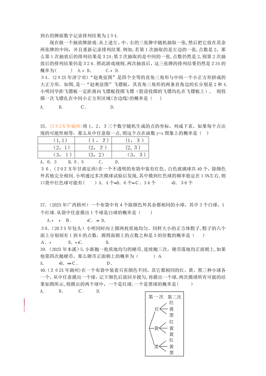 九年级数学上册第25章概率同步学习检测二选择题人教新课标版_第4页