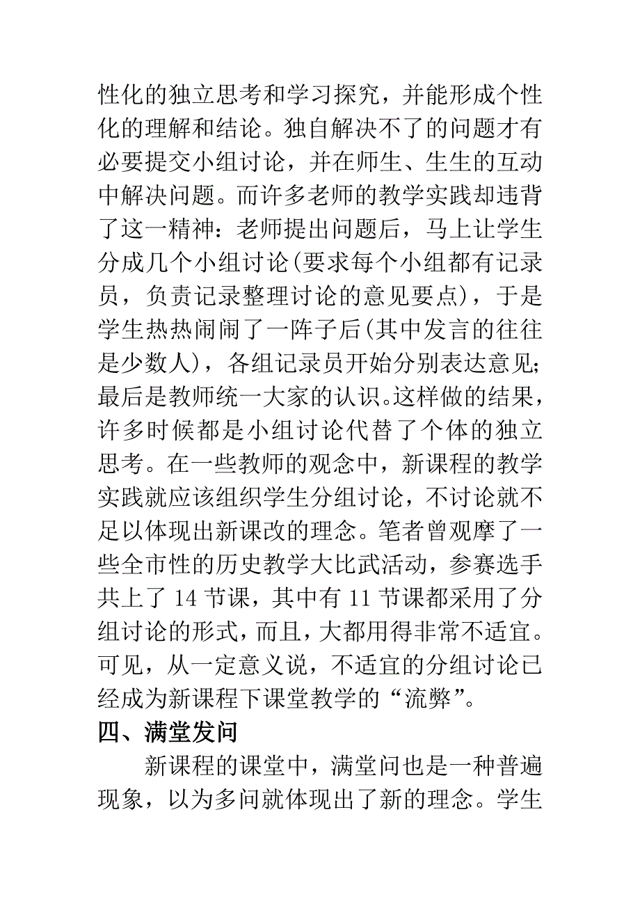 新课程课堂教学中的“怪现状”.doc_第3页