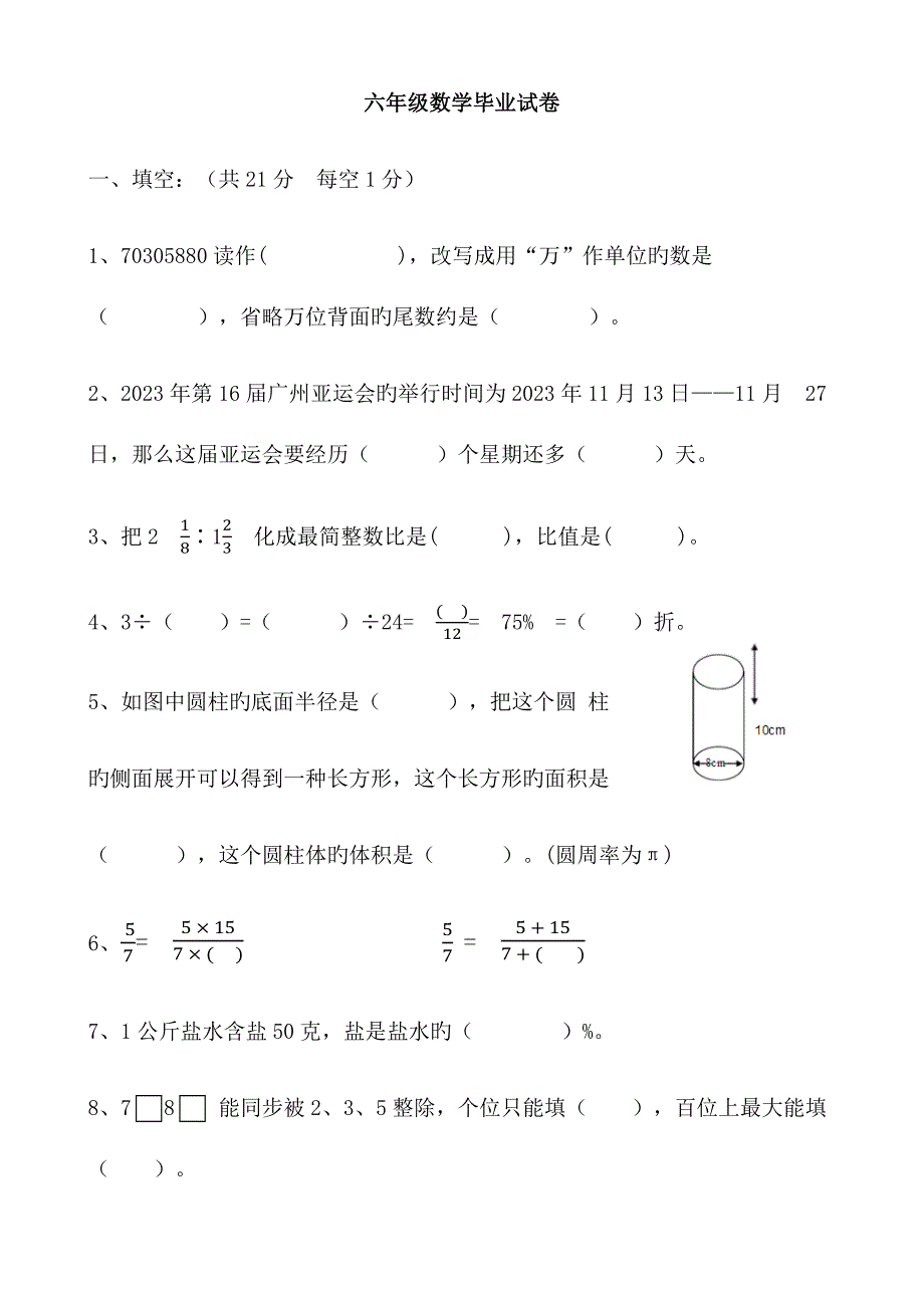 2023年北师大版六年级试卷小升初.docx_第1页