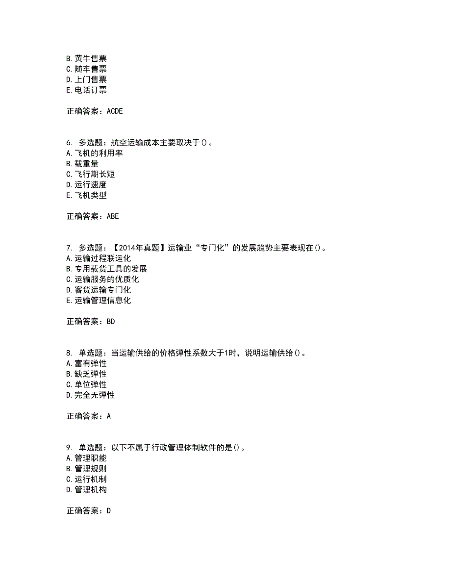 中级经济师《公路运输》资格证书考试内容及模拟题含参考答案11_第2页