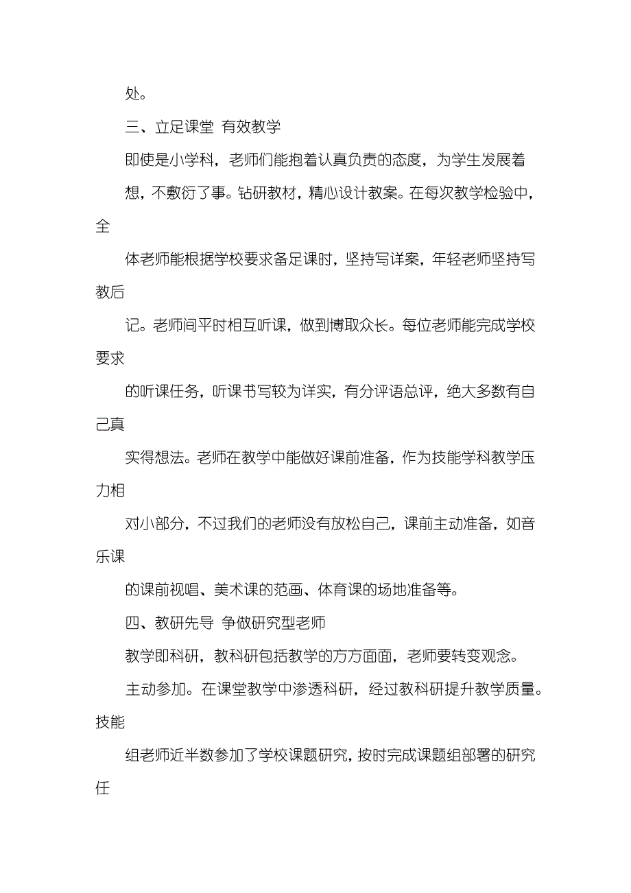 教研月活动总结_第4页