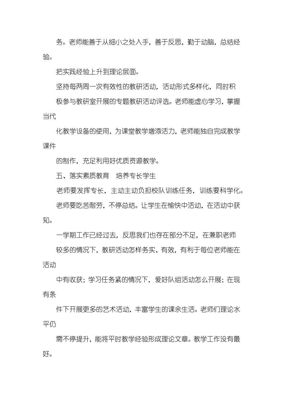 教研月活动总结_第5页