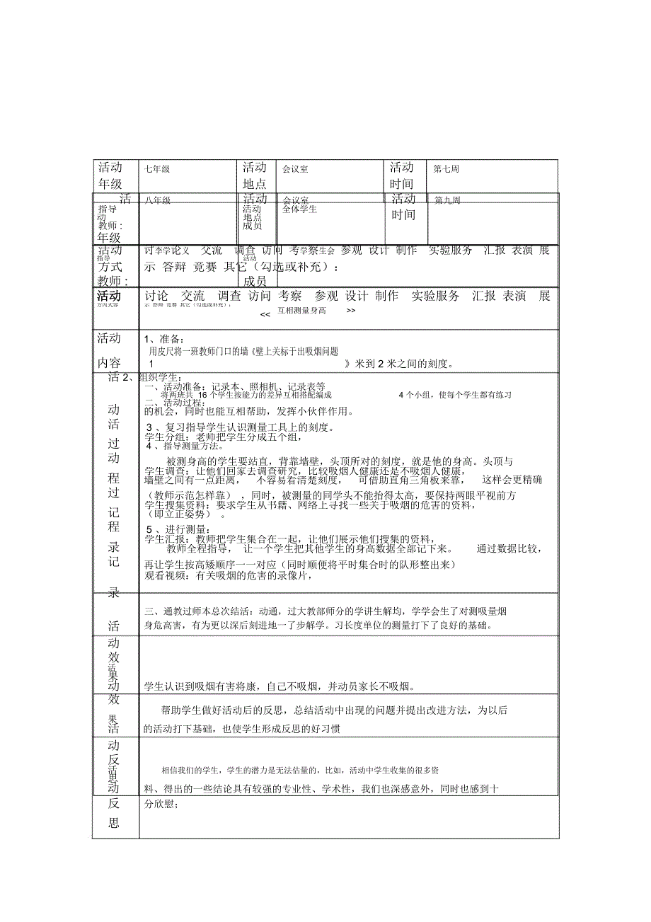 综合实践活动记录_第4页