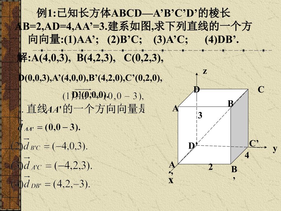 空间直线的方向向量和平面的法向量_第2页