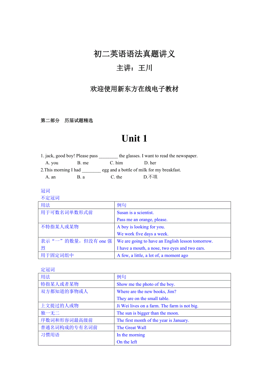 【强烈推荐】初二英语语法全真精讲讲义_第1页