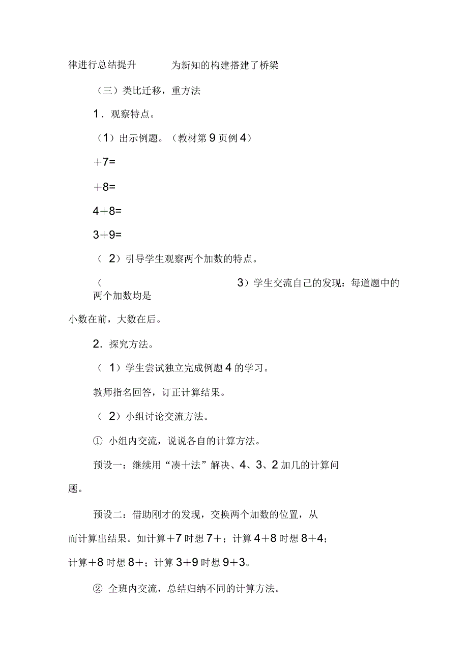 一年级(上册)《用9加几解决问题》学案_第4页