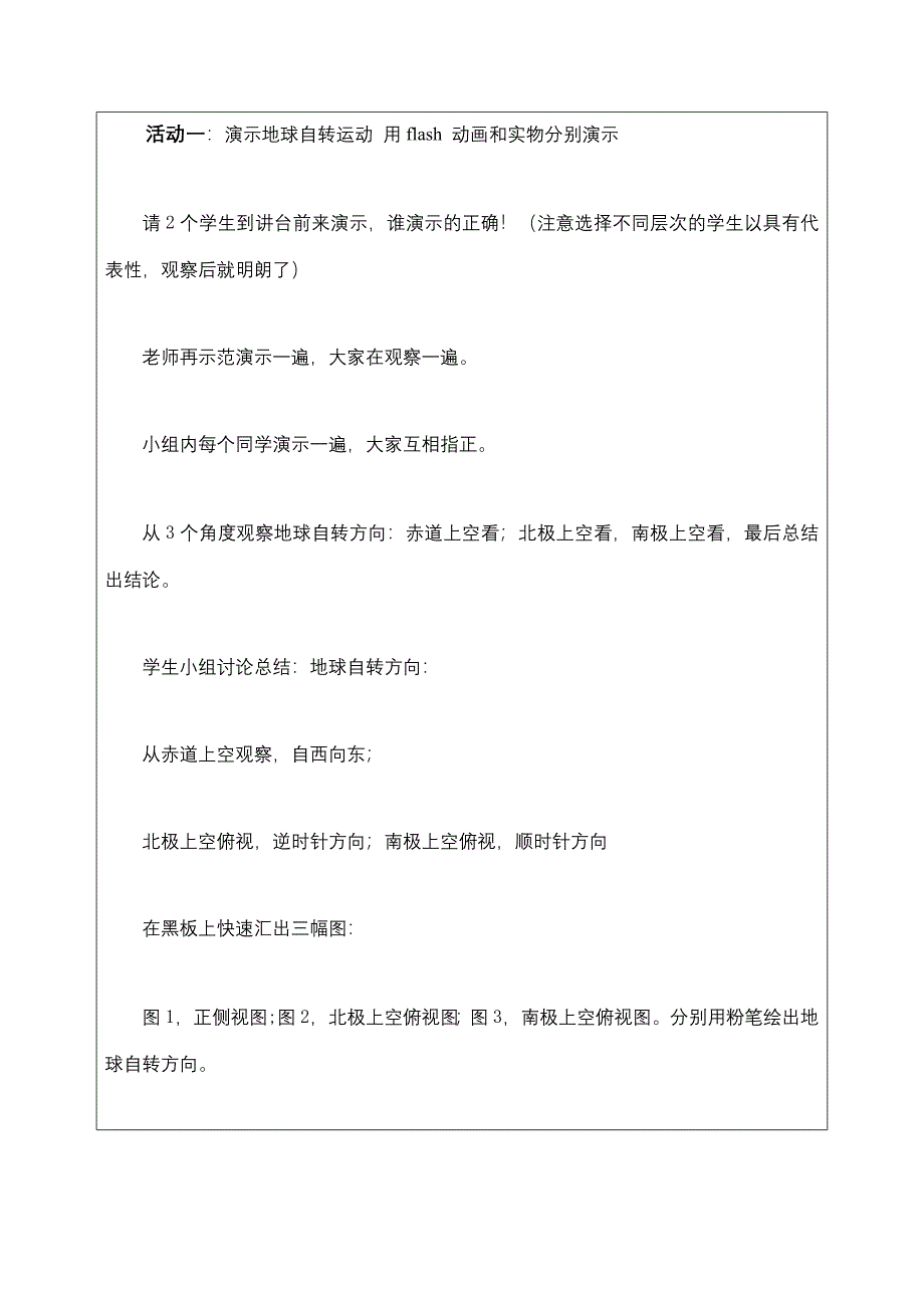 《地球自转》教学设计（教育精品）_第4页