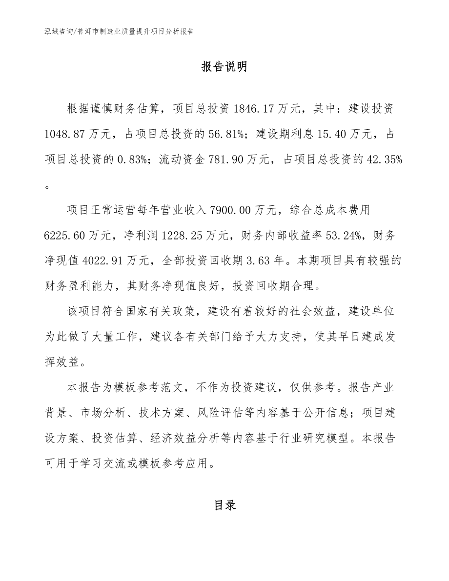 普洱市制造业质量提升项目分析报告_第2页