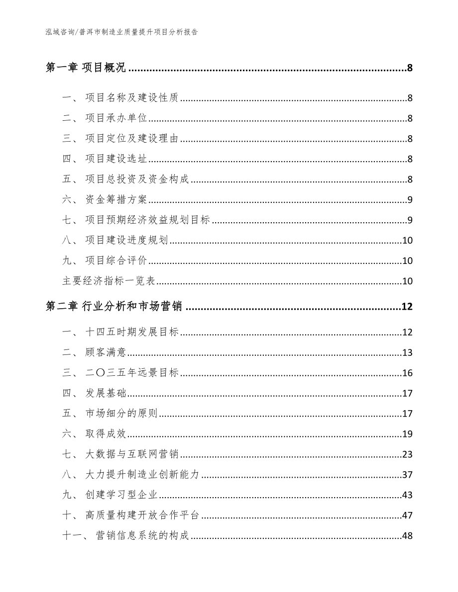 普洱市制造业质量提升项目分析报告_第3页