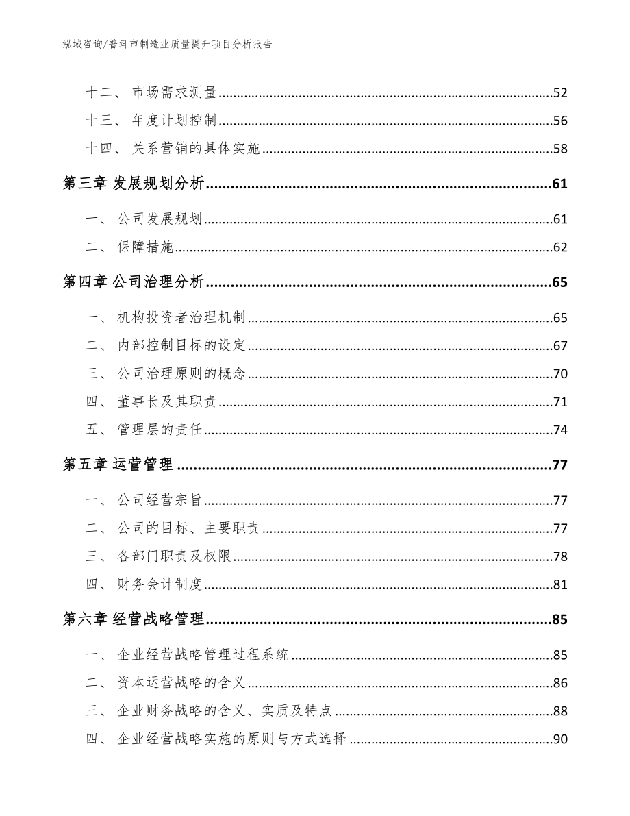 普洱市制造业质量提升项目分析报告_第4页