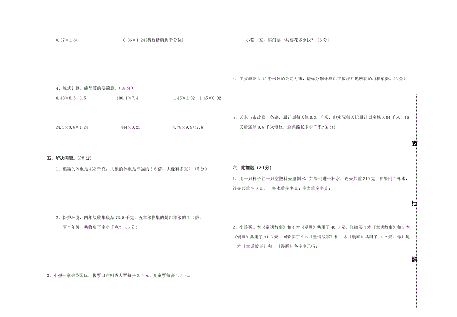 人教版数学五年级上册9月份月考试题_第2页