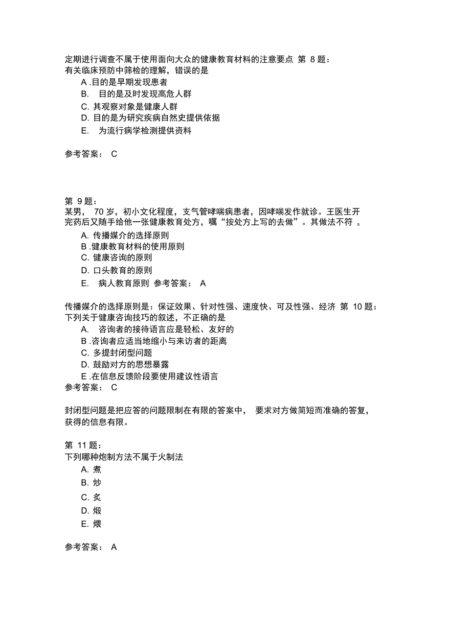 全科医学主治医师基础知识模拟28_第3页