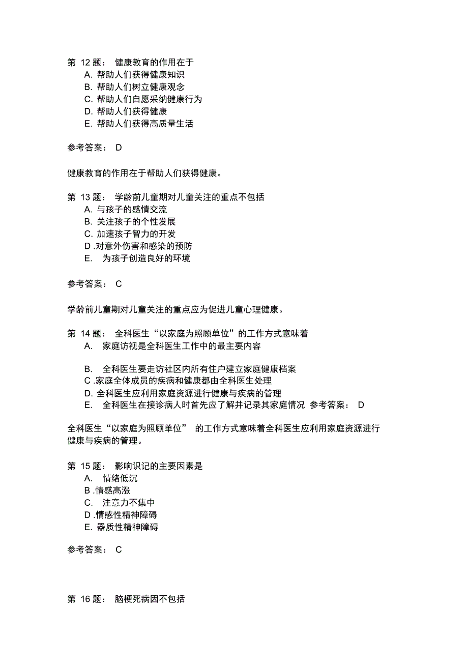 全科医学主治医师基础知识模拟28_第4页