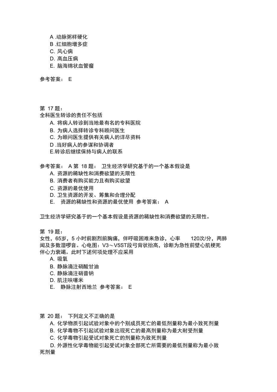 全科医学主治医师基础知识模拟28_第5页