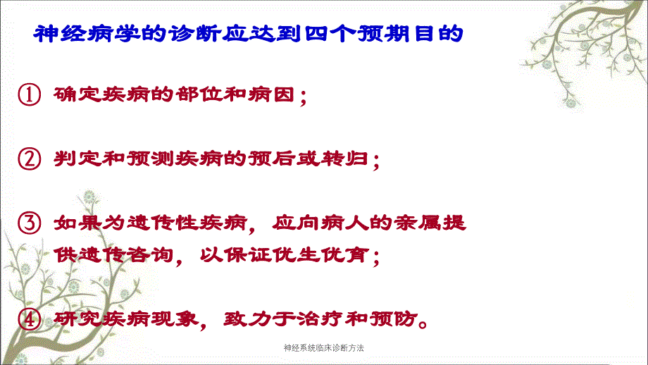 神经系统临床诊断方法课件_第3页