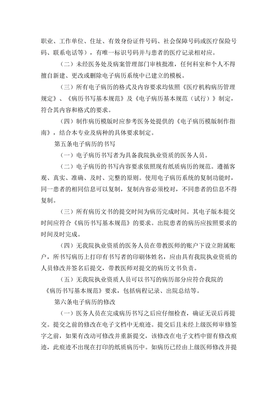 北京大学第三医院电子病历管理规定-北京大学第三医院教育处_第3页