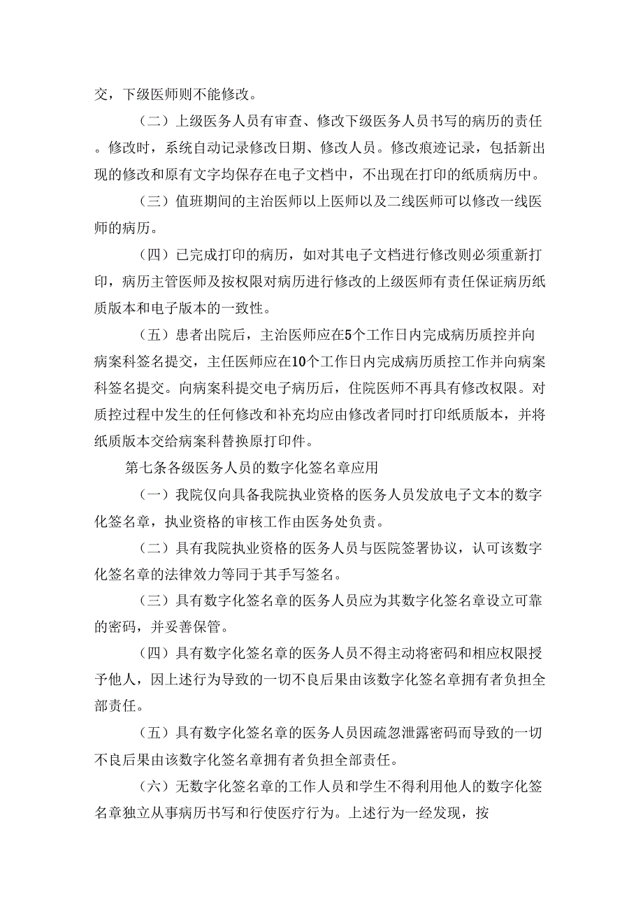 北京大学第三医院电子病历管理规定-北京大学第三医院教育处_第4页