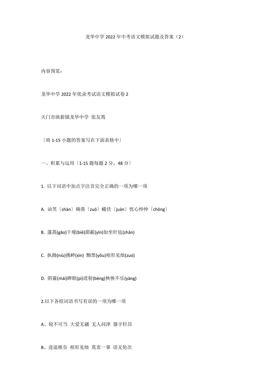 龙华中学2022年中考语文模拟试题及答案（2）_第1页