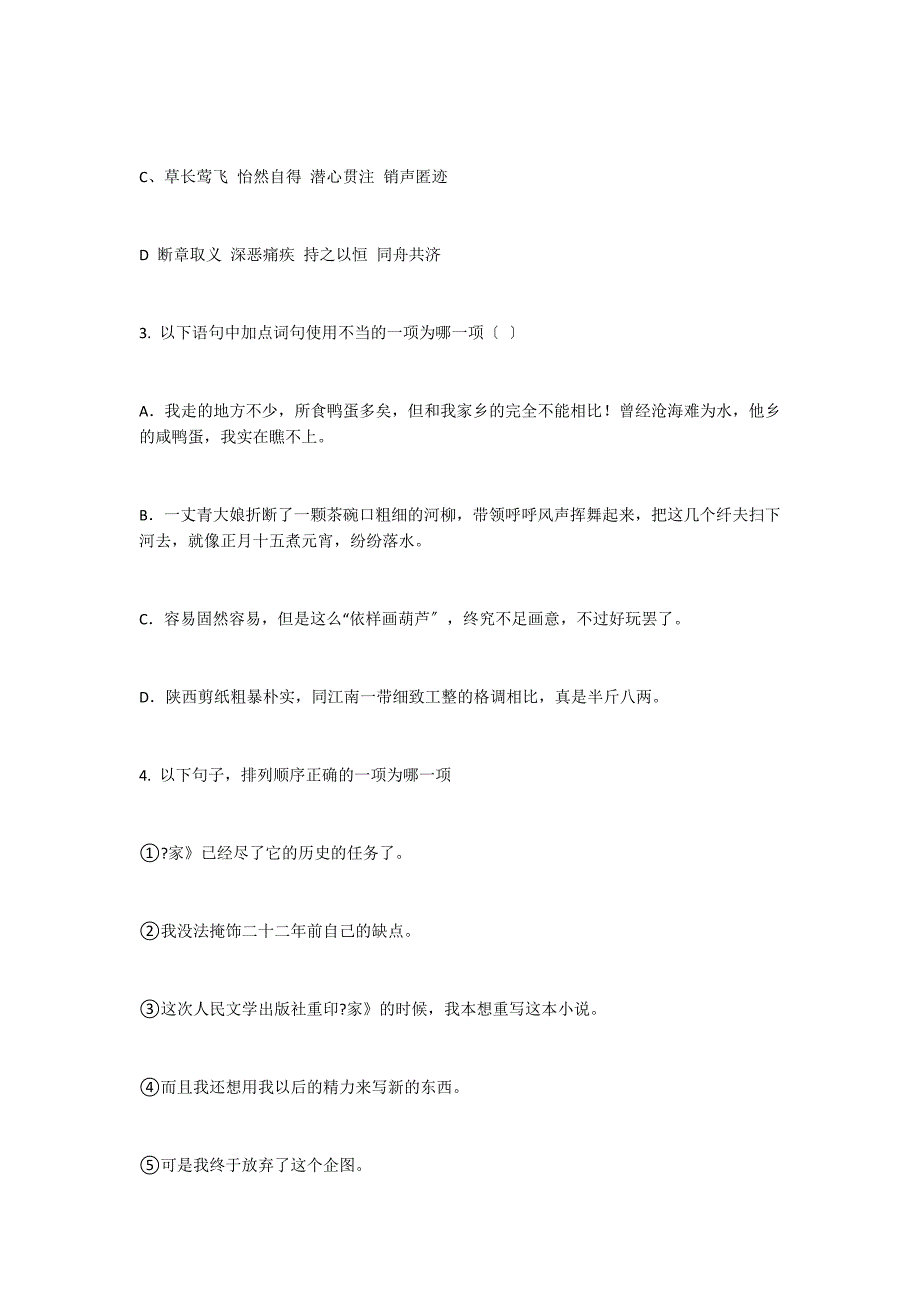 龙华中学2022年中考语文模拟试题及答案（2）_第2页