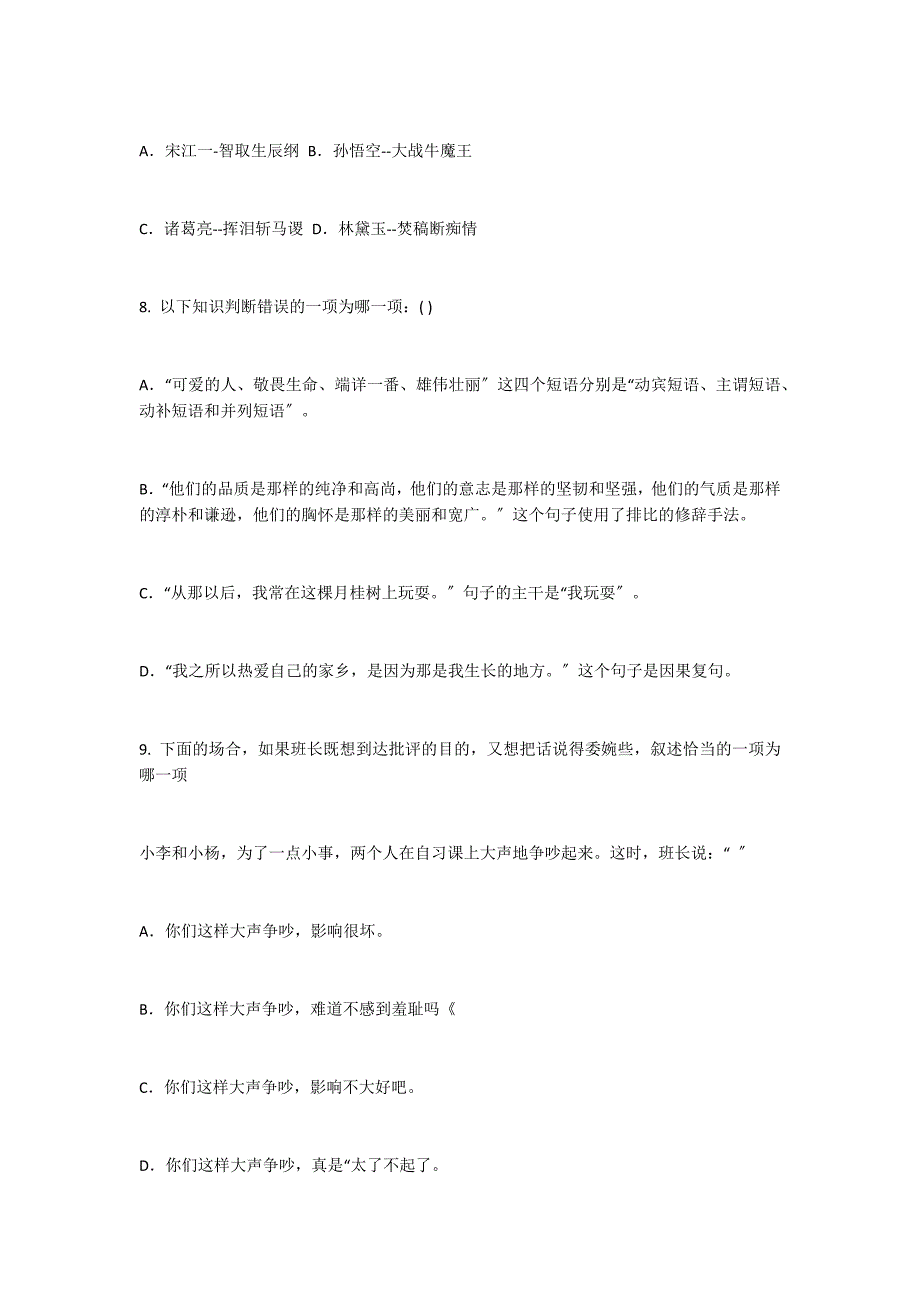 龙华中学2022年中考语文模拟试题及答案（2）_第4页