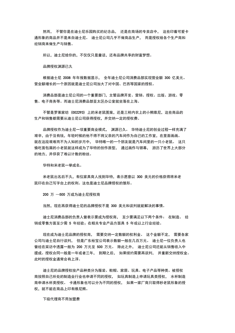 上海迪士尼商机无限精_第2页