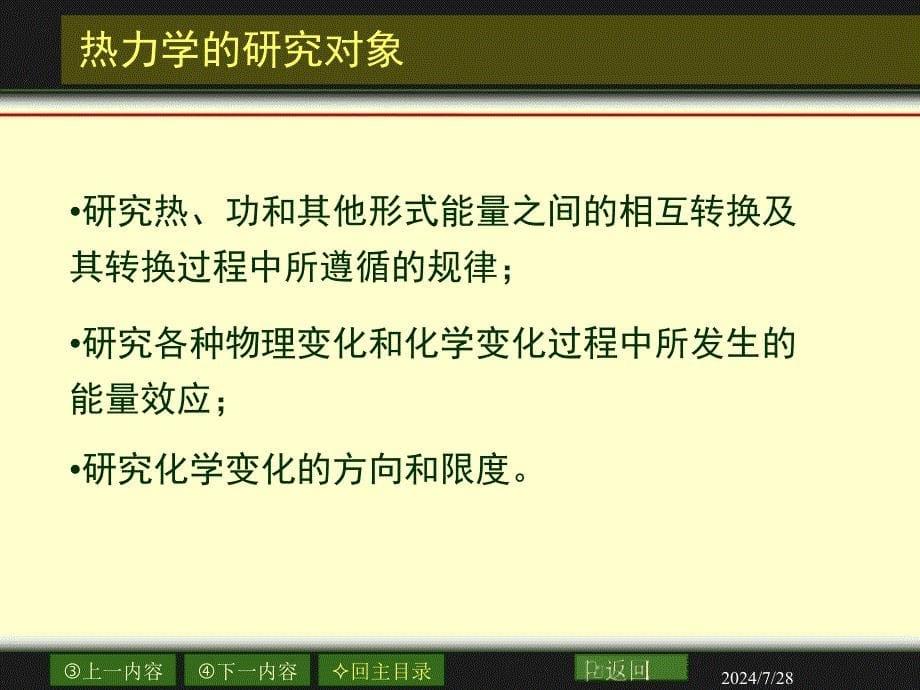 01章热力学第一定律及其应用ppt课件_第5页