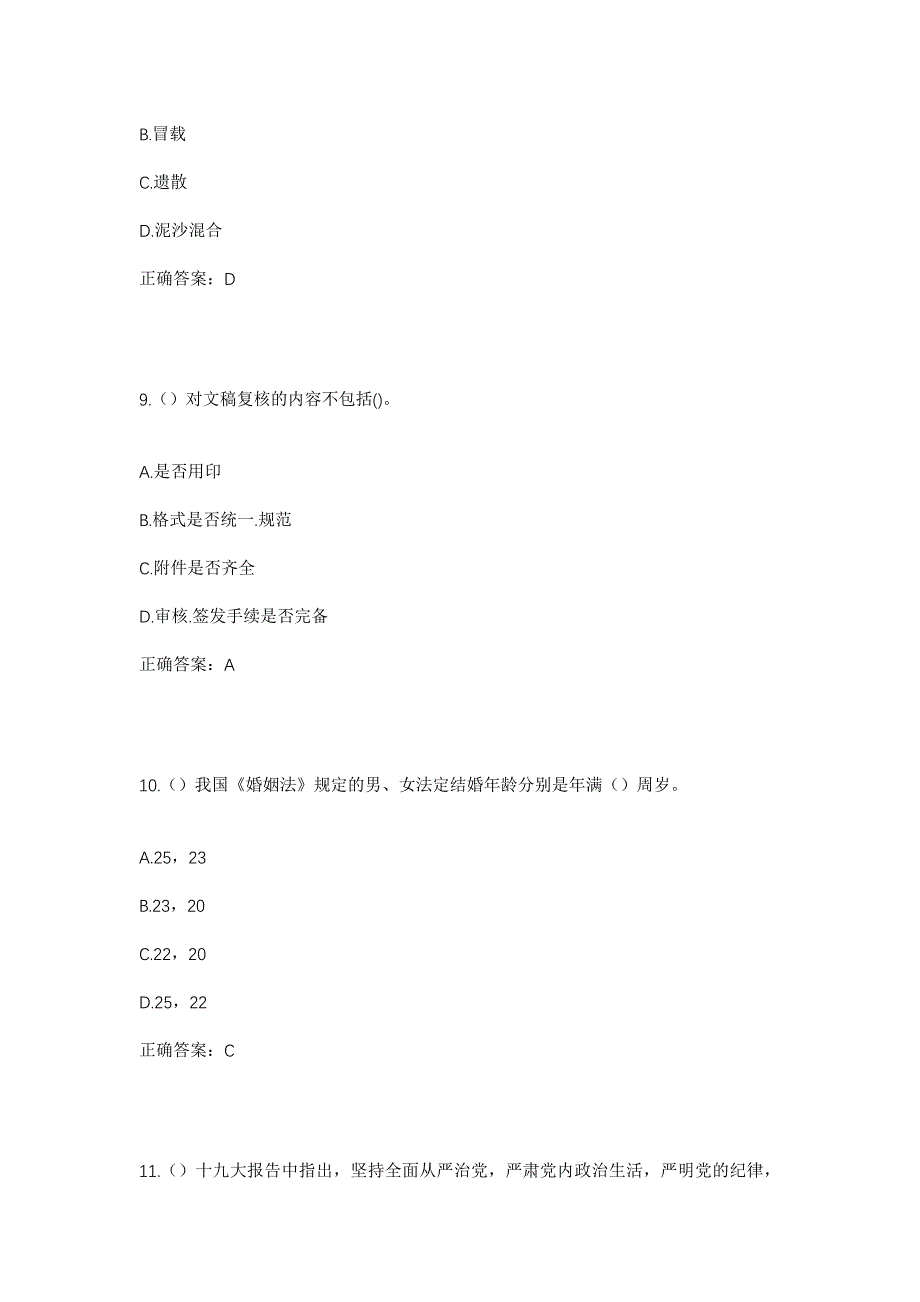 2023年四川省成都市新都区社区工作人员考试模拟题及答案_第4页