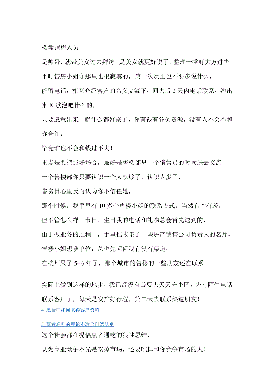 1 最荡气回肠的装饰公司业务员自我激励词_第4页