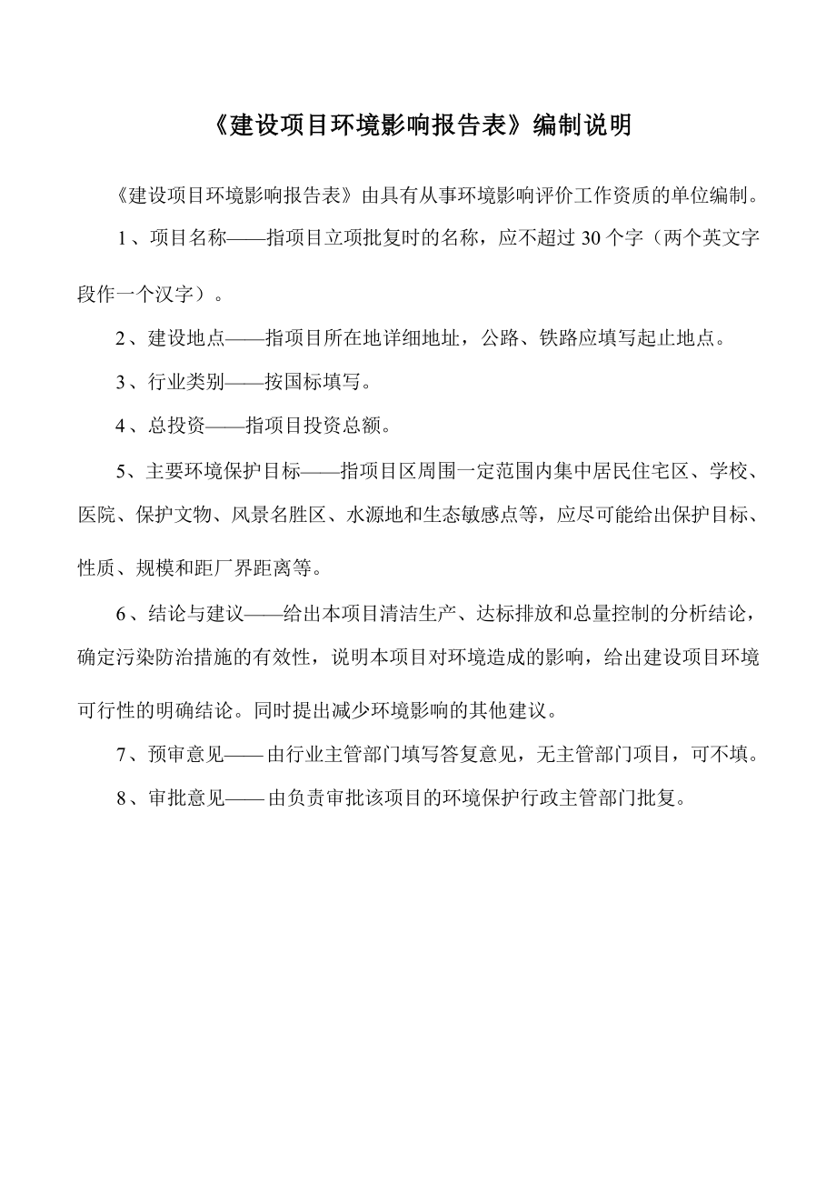 杭州车起点汽车服务有限公司新建项目环境影响报告表.docx_第3页