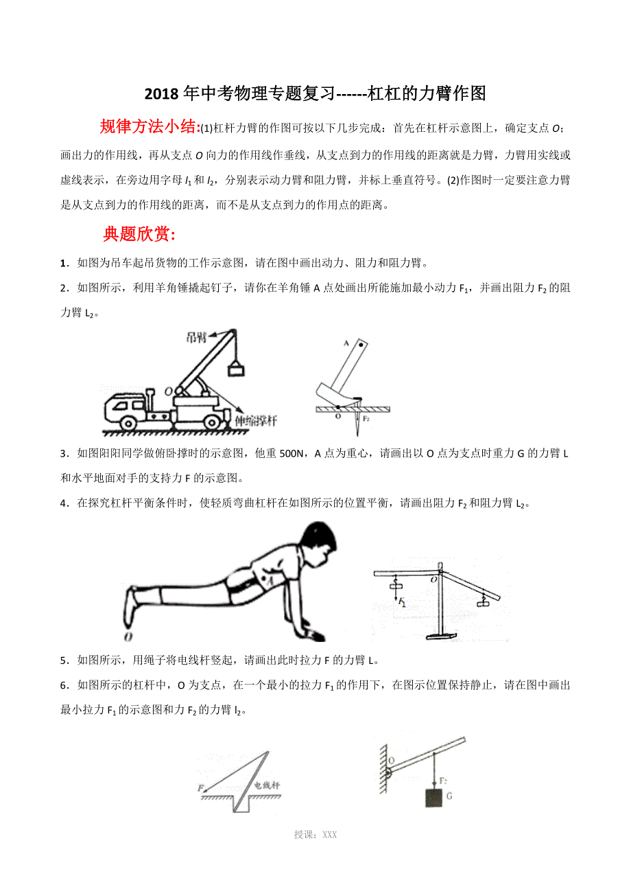 杠杠的力臂作图_第1页