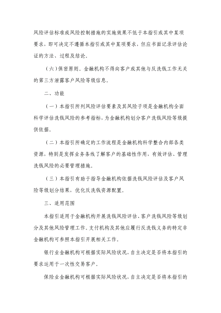 金融机构洗钱和恐怖融资风险评估及客户分类管理指引银发_第2页