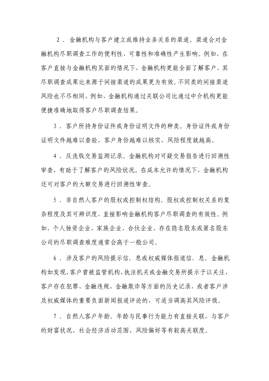 金融机构洗钱和恐怖融资风险评估及客户分类管理指引银发_第4页