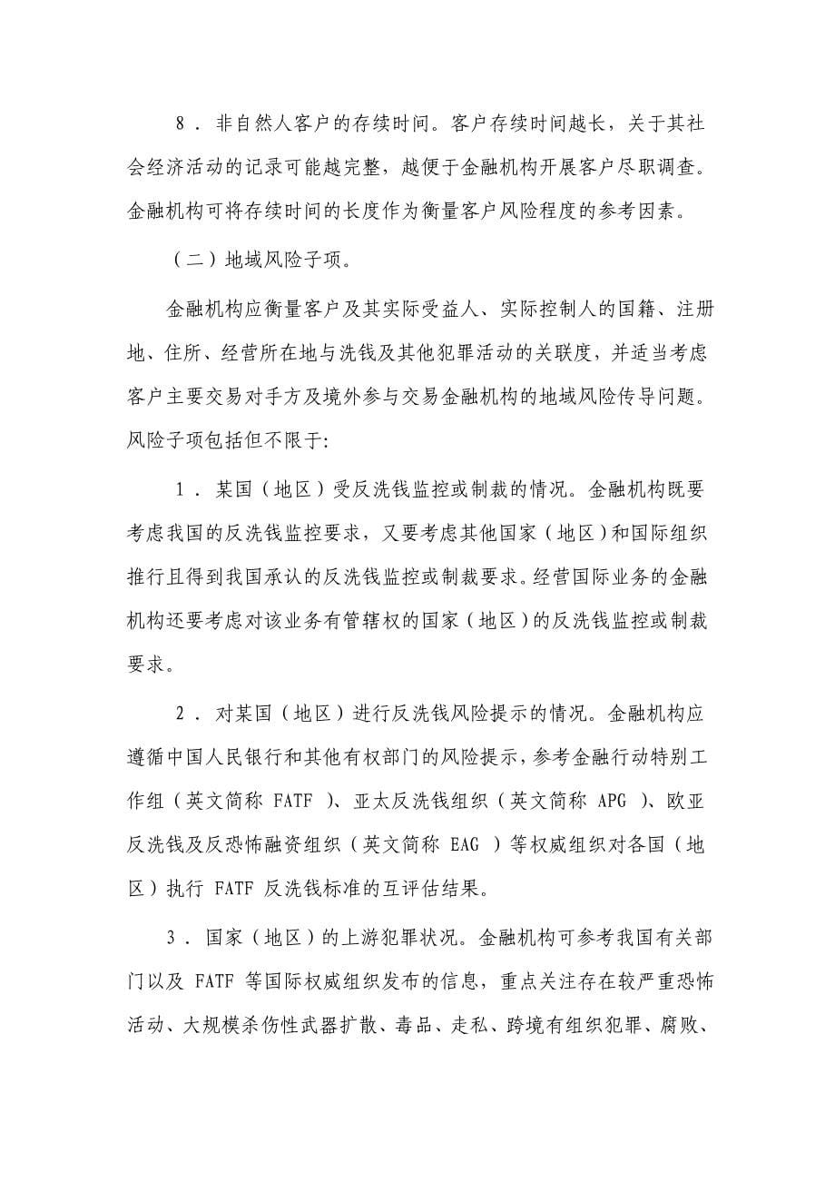 金融机构洗钱和恐怖融资风险评估及客户分类管理指引银发_第5页