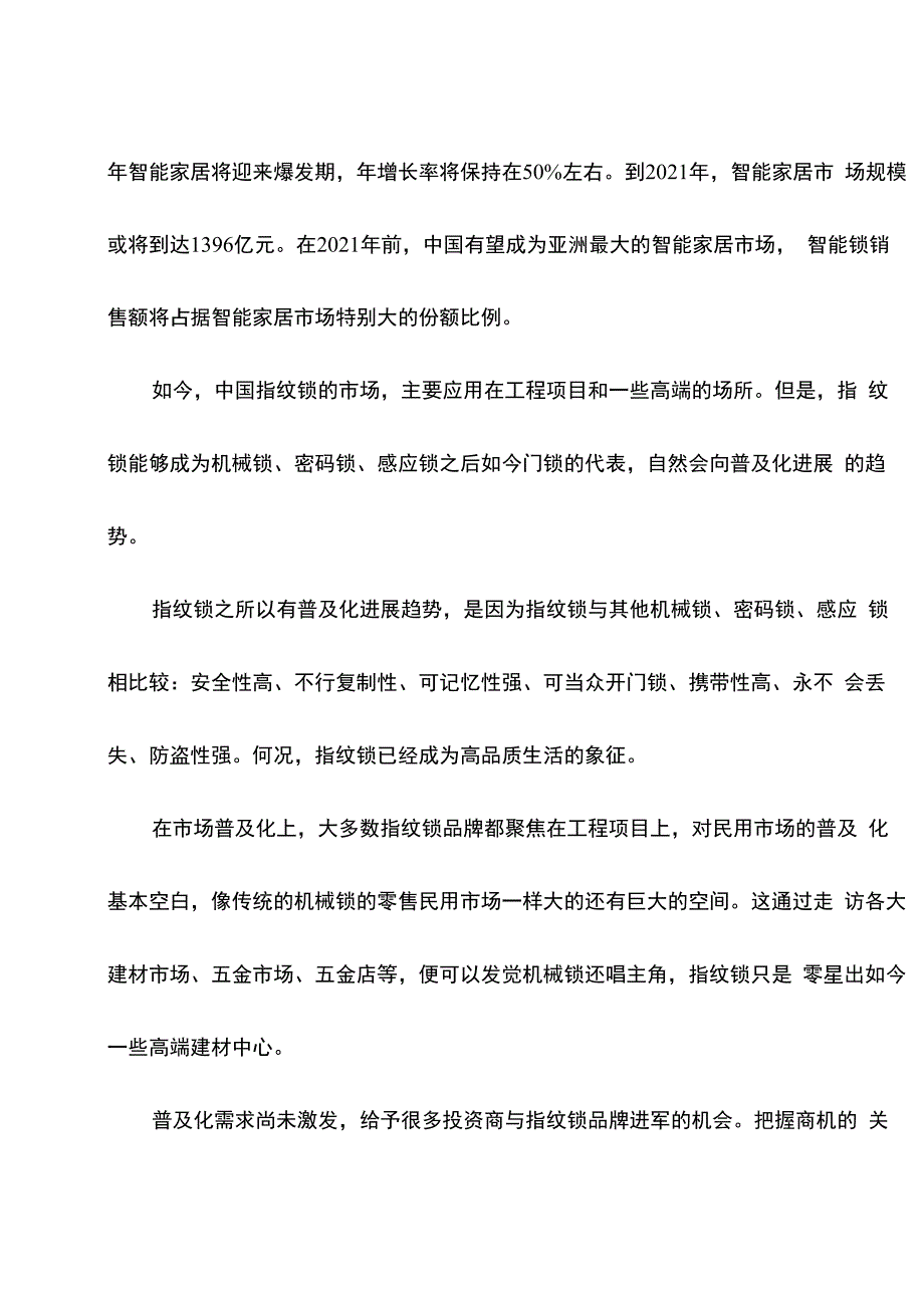 指纹锁行业分析介绍_第2页