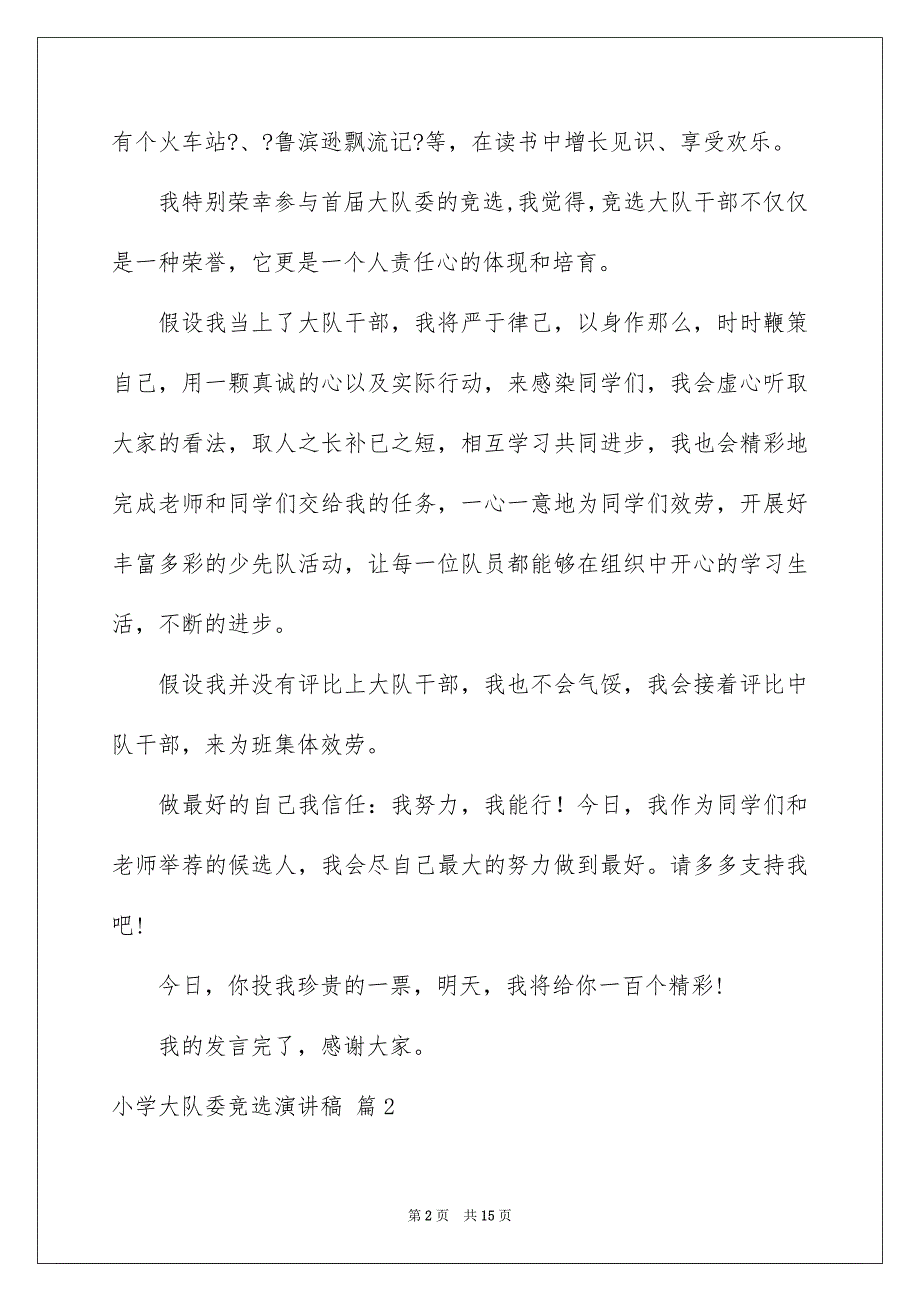 2023年小学大队委竞选演讲稿360范文.docx_第2页