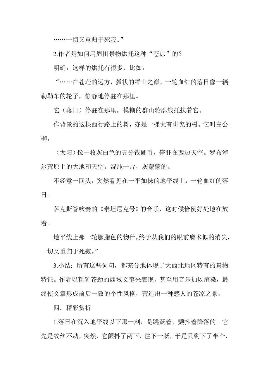 北师大版初中语文八年级上册第一单元 比较探究 西部地平线上的落日云海教案_第4页