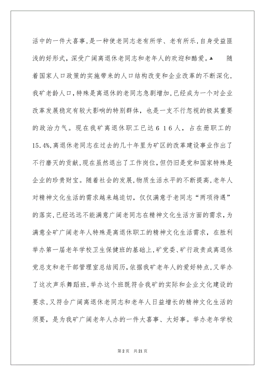 开学典礼演讲稿模板汇总9篇_第2页