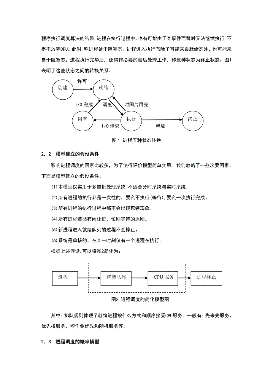 进程调度量化分析中的概率模型应用_第2页