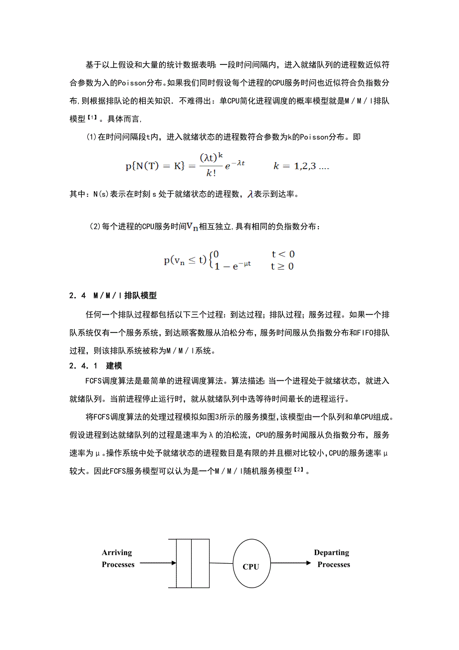 进程调度量化分析中的概率模型应用_第3页