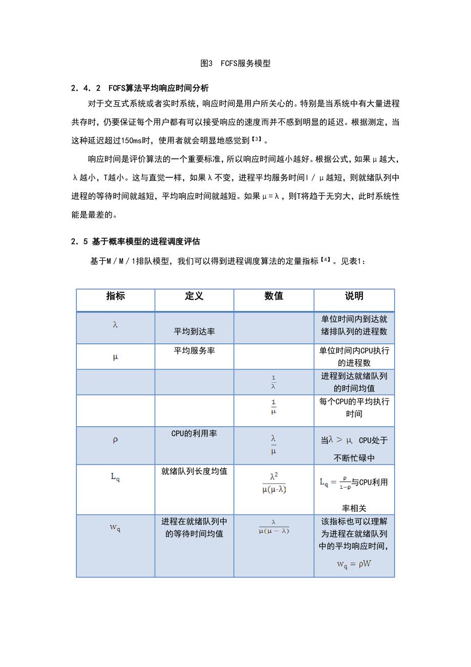 进程调度量化分析中的概率模型应用_第4页