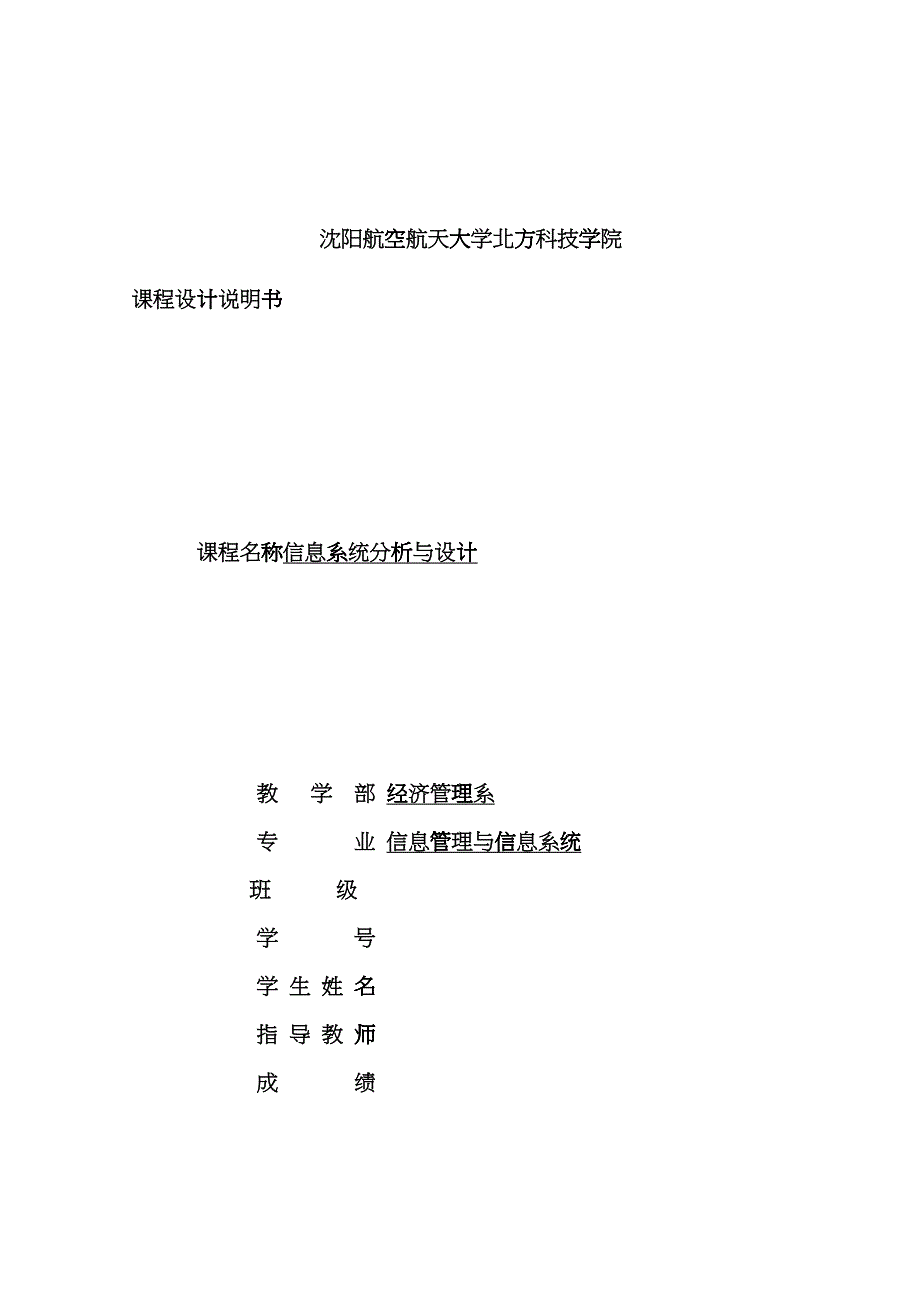 商场销售管理信息系统分析与设计_第1页