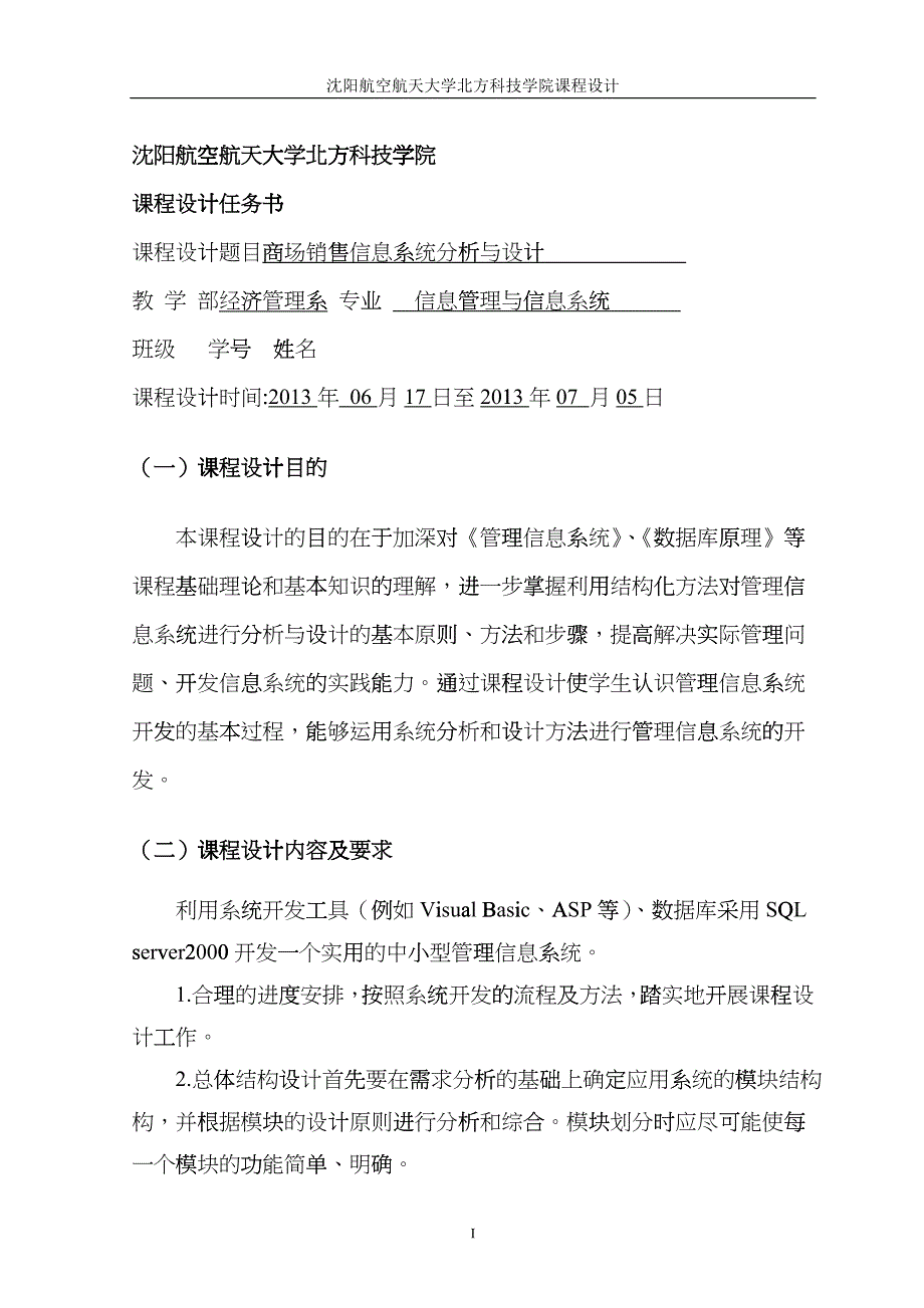 商场销售管理信息系统分析与设计_第2页