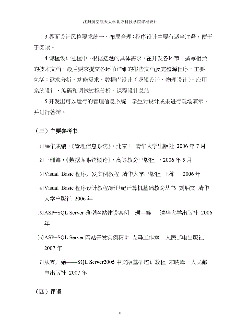 商场销售管理信息系统分析与设计_第3页