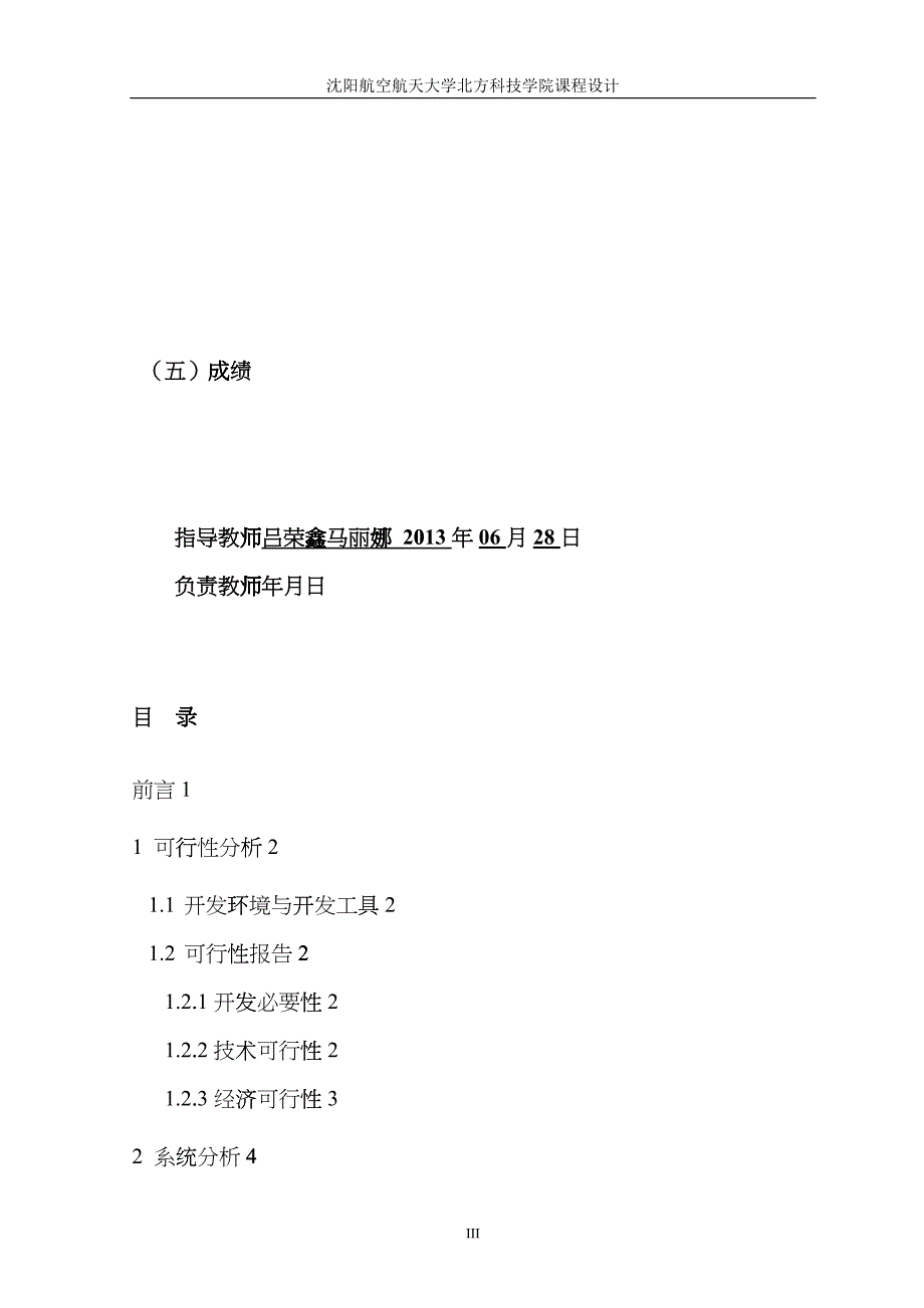 商场销售管理信息系统分析与设计_第4页