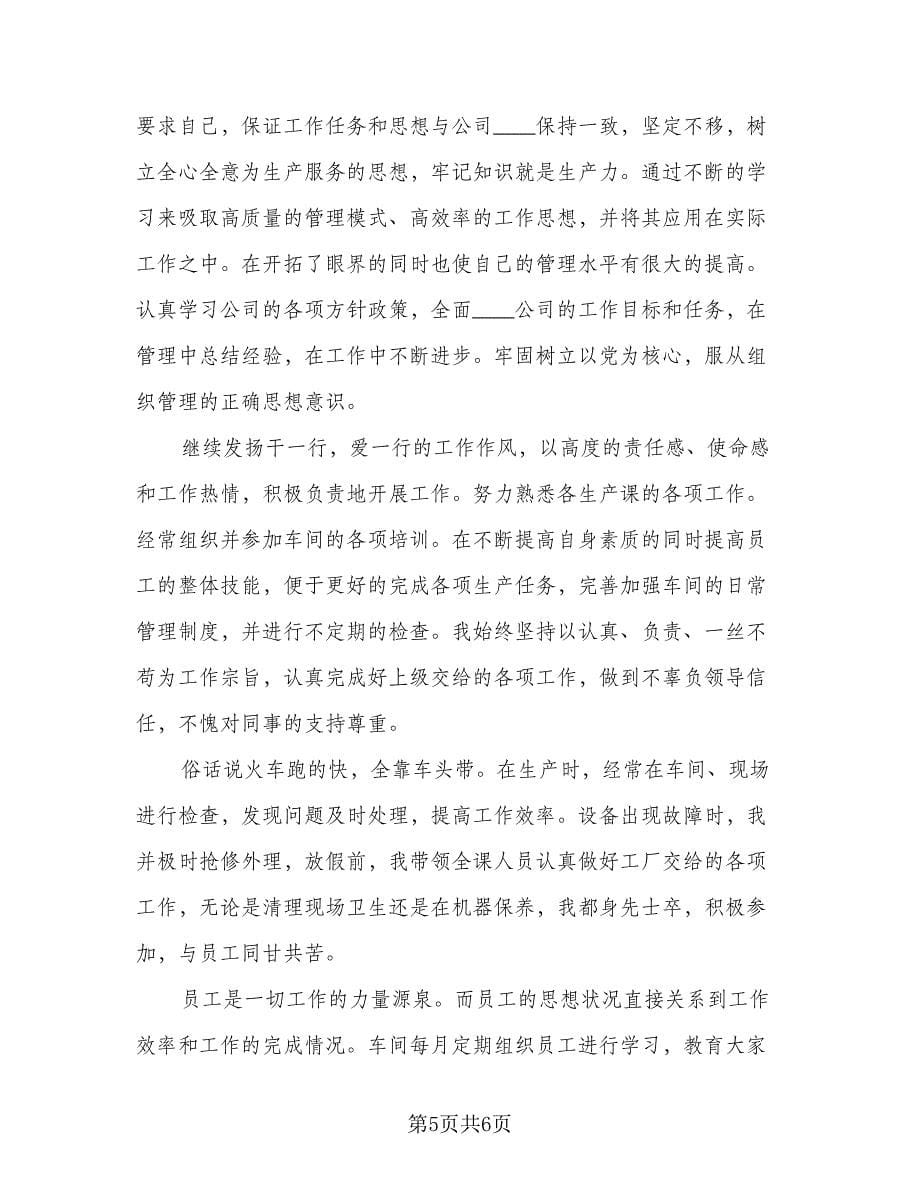 班组长个人年终工作总结格式范文（三篇）.doc_第5页