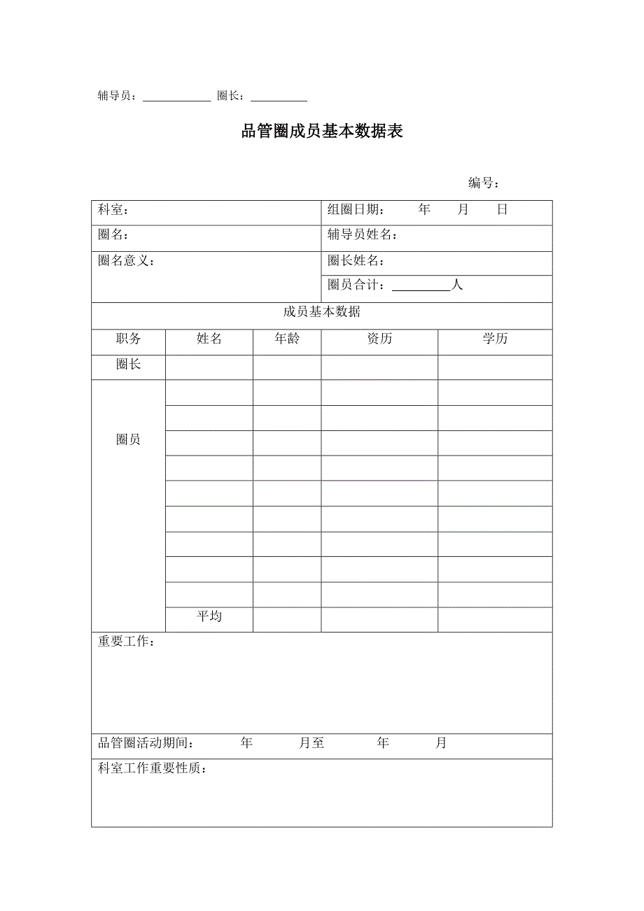 品管圈表格样表_第3页