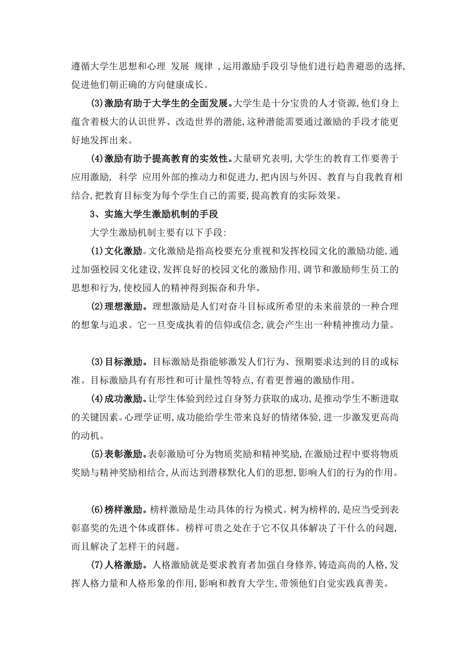 地理系教风学风综述材料.doc_第3页