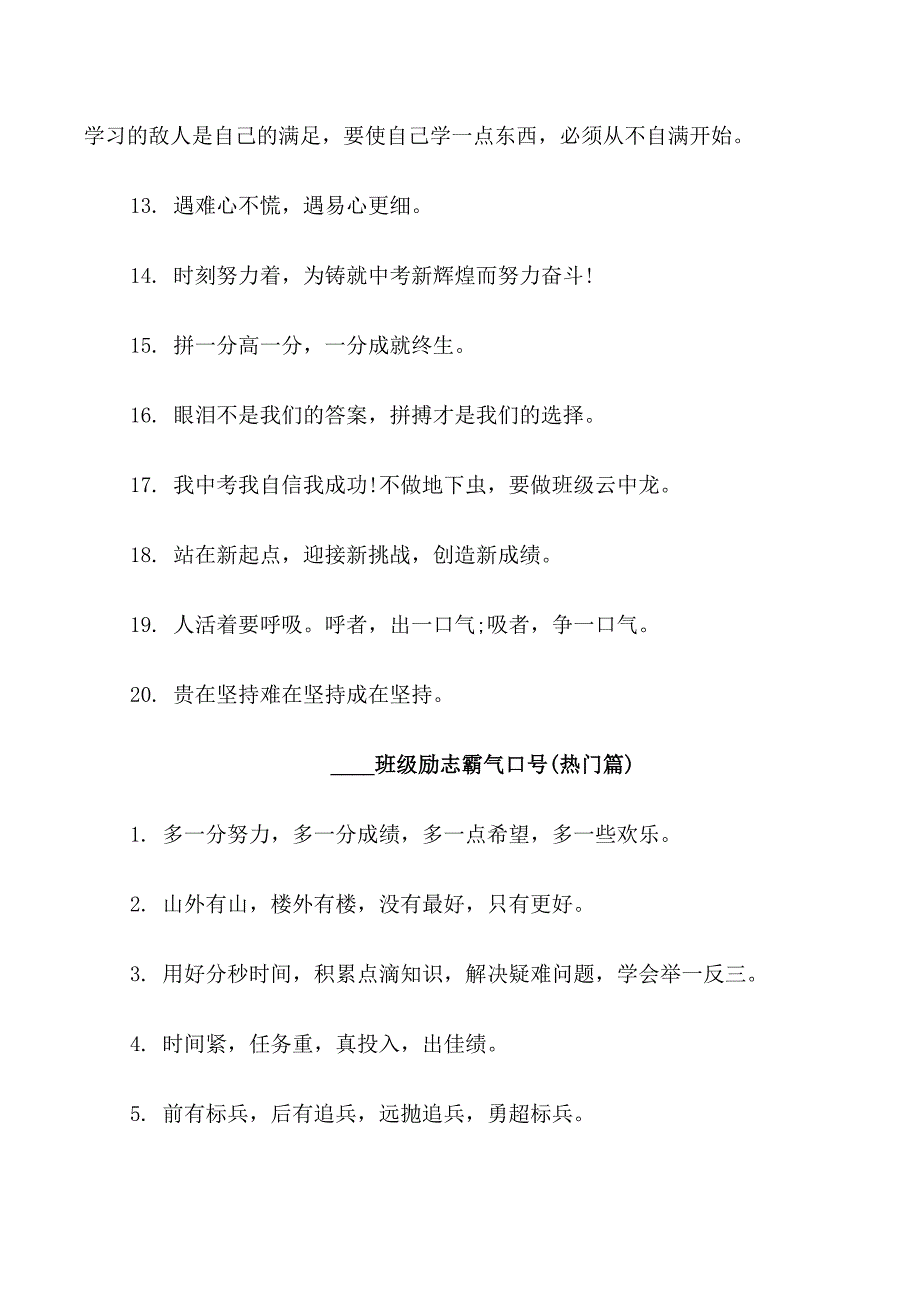 3班级励志口号_第3页