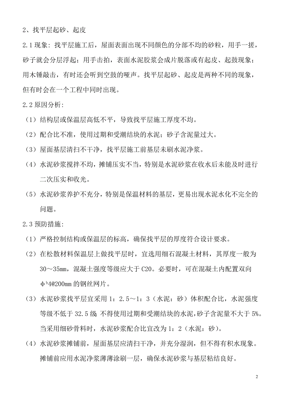 屋面工程质量通病.doc_第2页