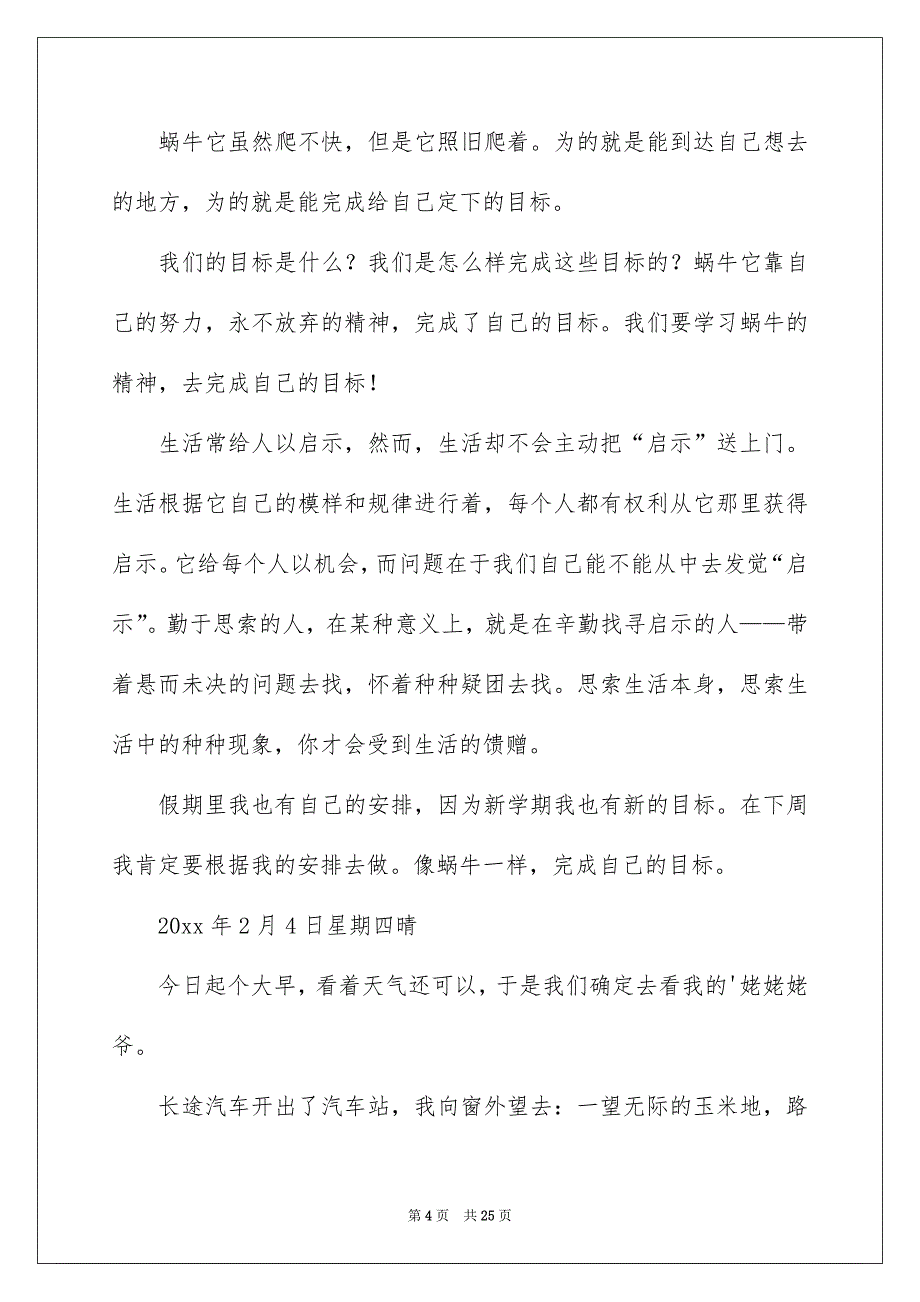 小学寒假周记_第4页